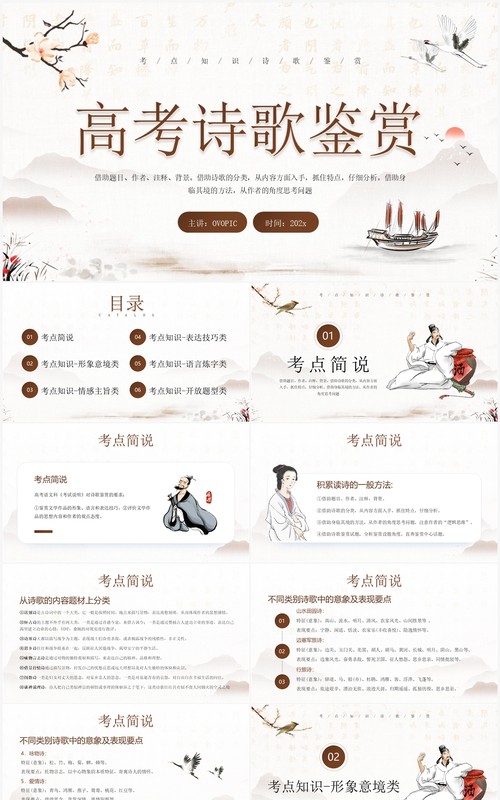 黄色中国风高考诗歌鉴赏PPT模板