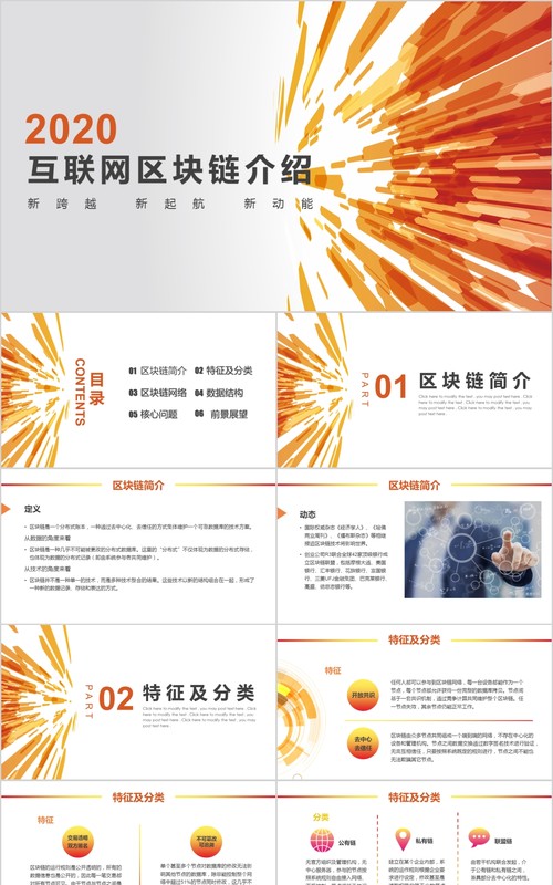 科技创新区块链技术PPT模板25