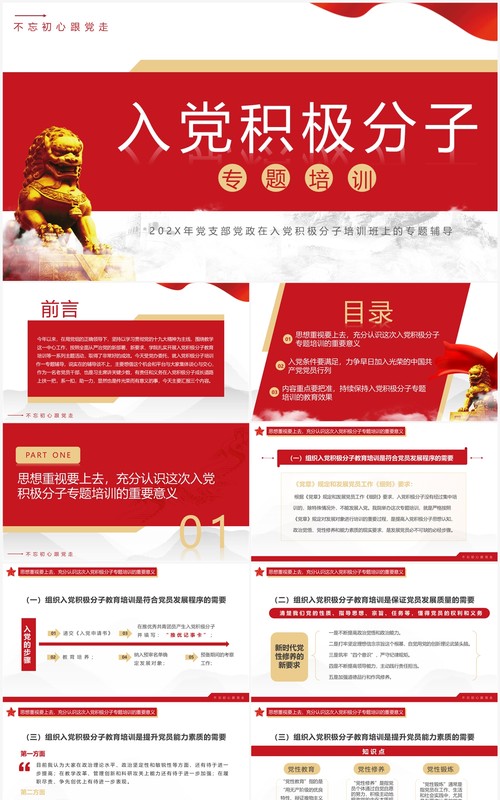 红色简约入党积极分子专题培训PPT模板