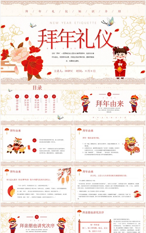 黄色中国风拜年礼仪知识介绍PPT模板