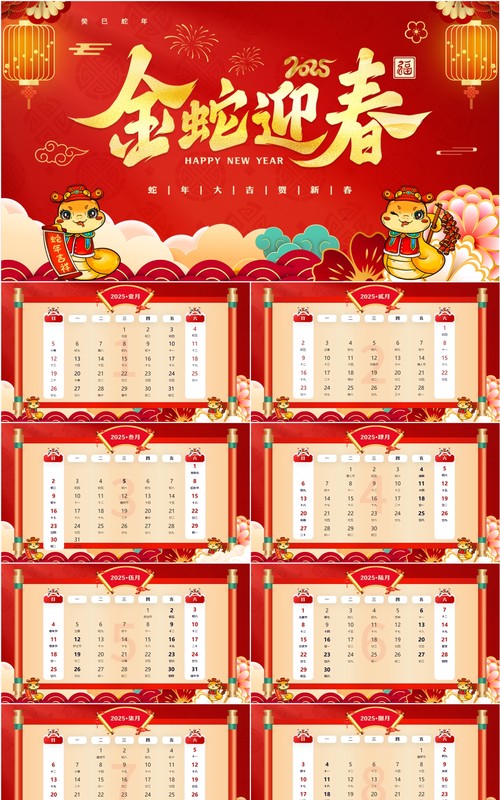 红色中国风2025蛇年日历PPT模板