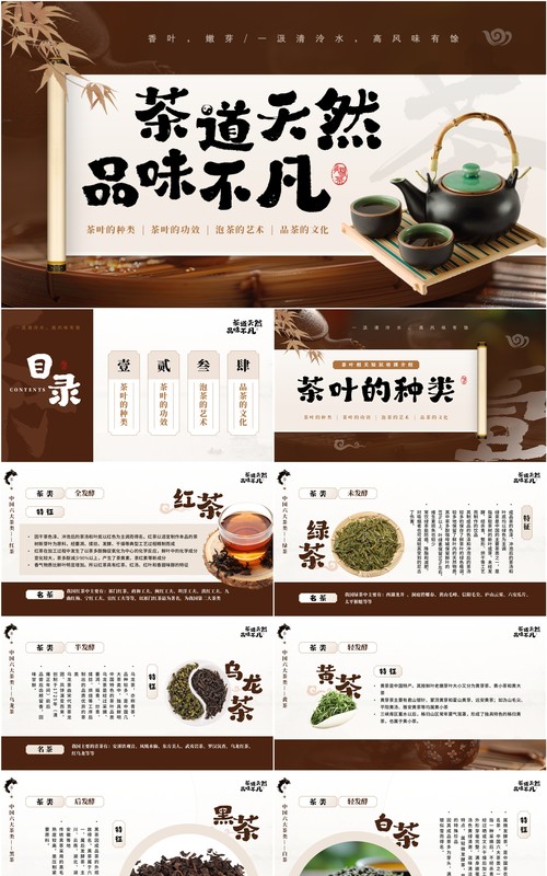 棕色中国风茶道天然品味不凡PPT模板