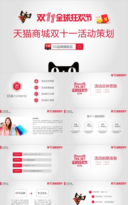 精美天猫商城双十一活动策划淘宝PPT