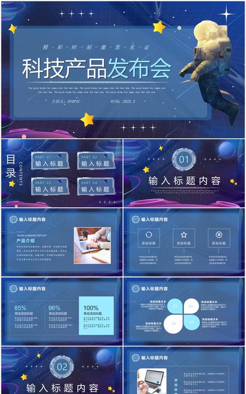蓝色卡通科技产品发布会PPT通用模版