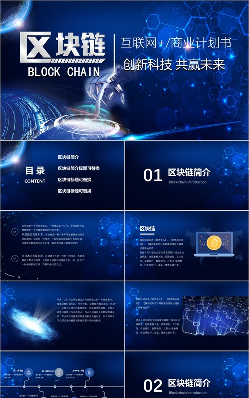 科技创新区块链技术PPT模板14
