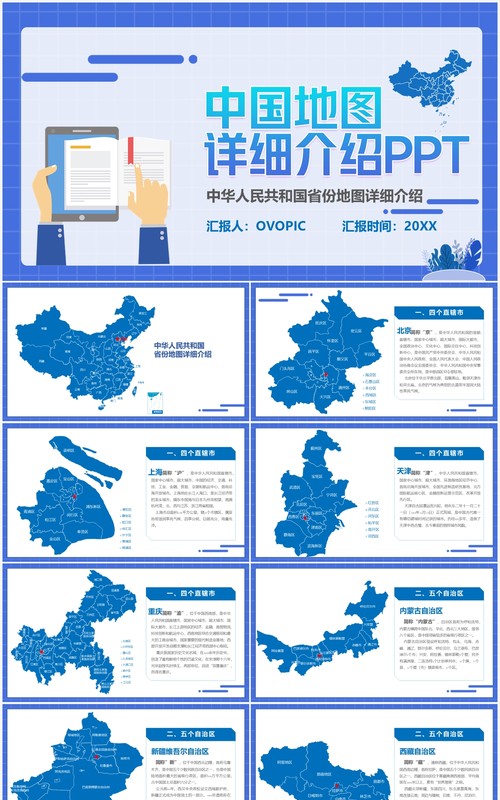 扁平风中国地图各省份详细介绍PPT模板