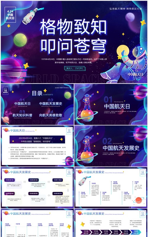 紫色卡通风中国航天日班会PPT模板