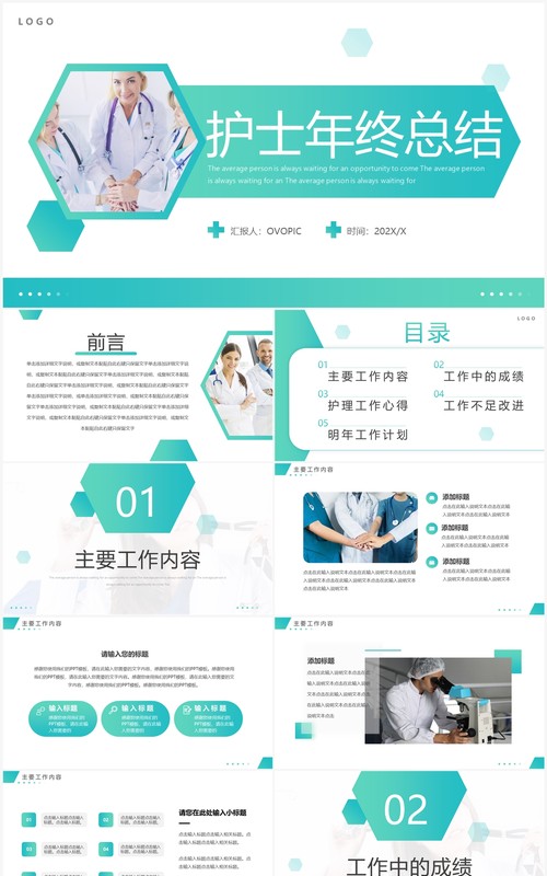 绿色商务风护士年终总结PPT通用模板
