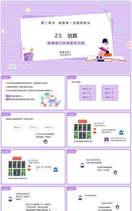 部编版三年级数学下册估算课件PPT模板