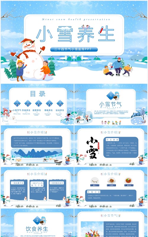 蓝色卡通风小雪养生知识介绍PPT模板