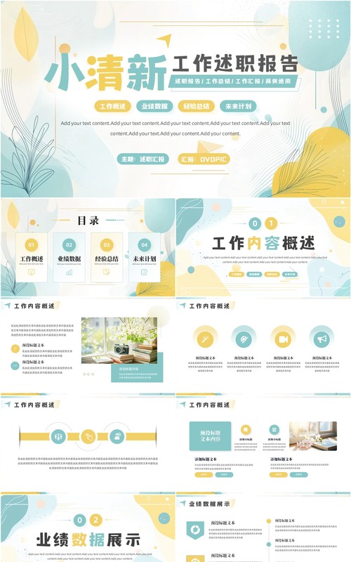 黄蓝小清新工作述职报告PPT通用模板