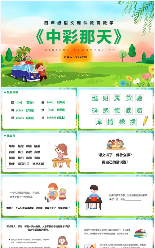 部编版四年级语文下册中彩那天课件PPT模板