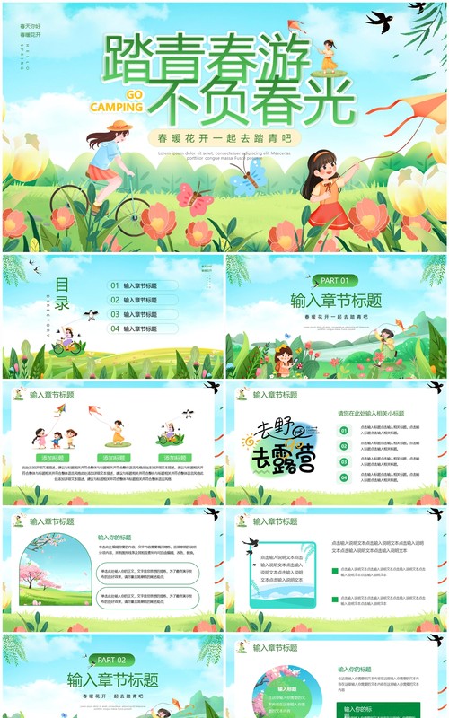 绿色卡通风踏青出游不负春光一起踏春PPT模板