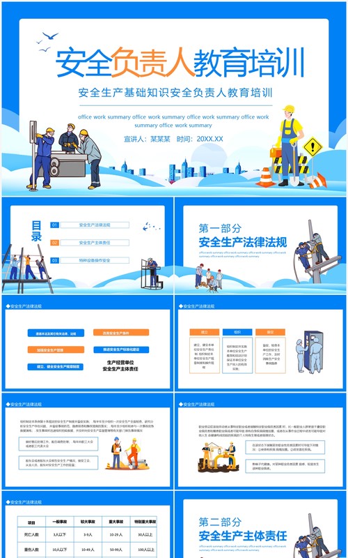 安全生产基础知识教育培训动态PPT模板