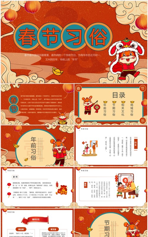 红色国潮中国风春节过年习俗介绍PPT模板