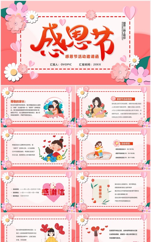 粉色卡通风感恩节活动邀请函PPT模板