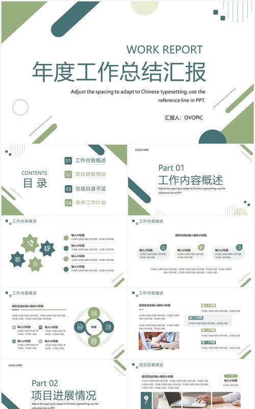 绿色商务风年度工作总结汇报PPT通用模板