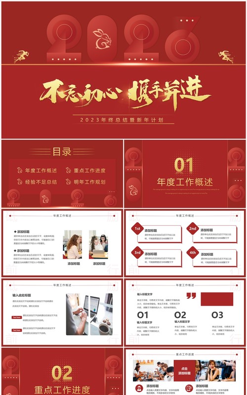 红色简约风年终工作总结汇报新年计划PPT模板