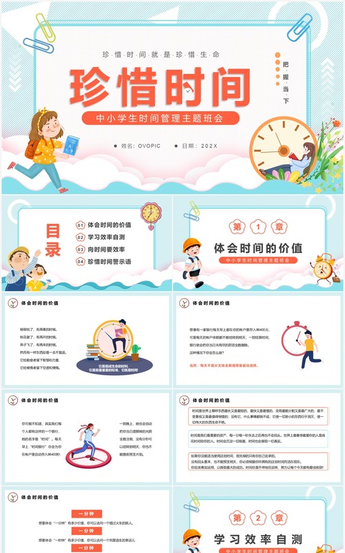 蓝色卡通中小学生时间管理主题班会PPT模板