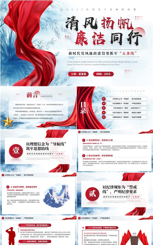 红色简约中国风清风扬帆廉洁同行PPT模板