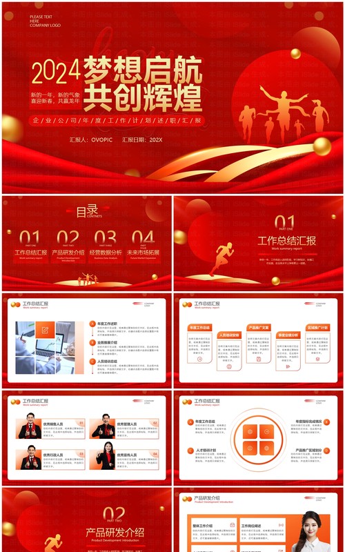 红色大气简约年度工作总结新年计划PPT模板