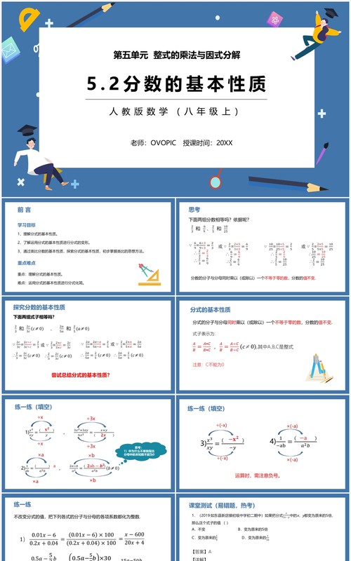 部编版八年级数学上册分式的基本性质课件PPT模板