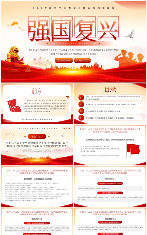 红色党政风强国复兴主题学习PPT模板