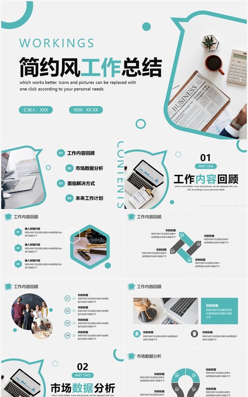 绿色简约风工作总结PPT通用模板