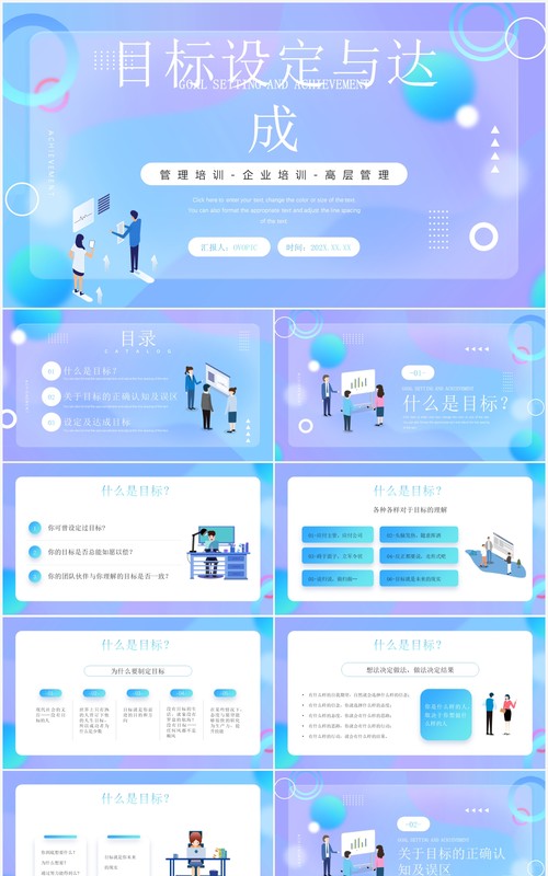 紫色创意目标设定与达成商务培训PPT模板
