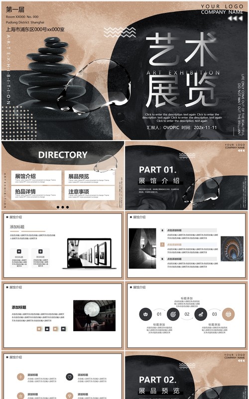棕色创意简约风艺术展览PPT通用模板