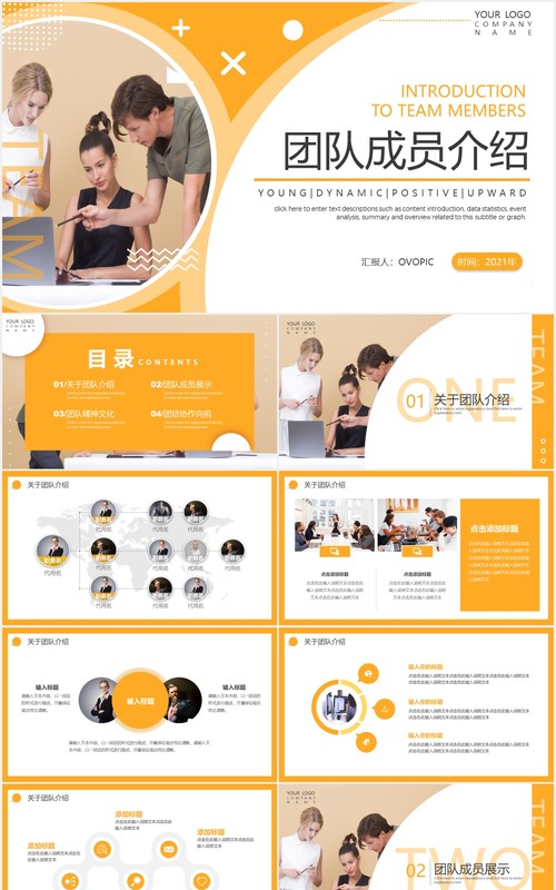 黄色商务团队成员介绍动态PPT模板