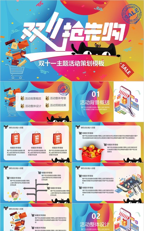 时尚炫彩电商双十一营销策划PPT模板