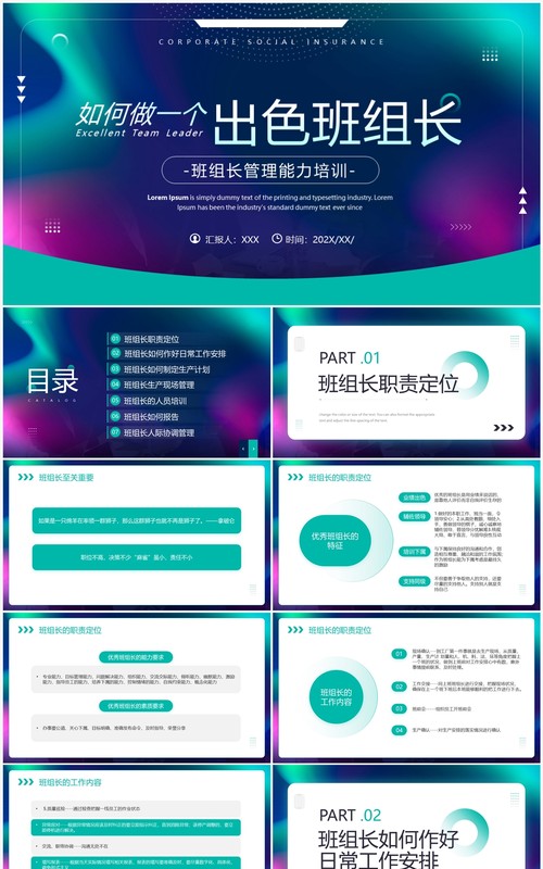 绿色简约班组长管理能力培训PPT模板