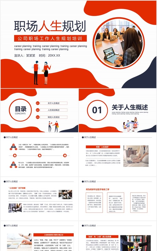 公司职场工作人生规划培训动态PPT模板