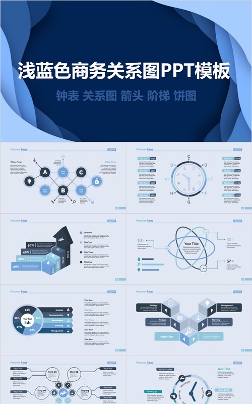 浅蓝色综合关系信息可视化PPT图表
