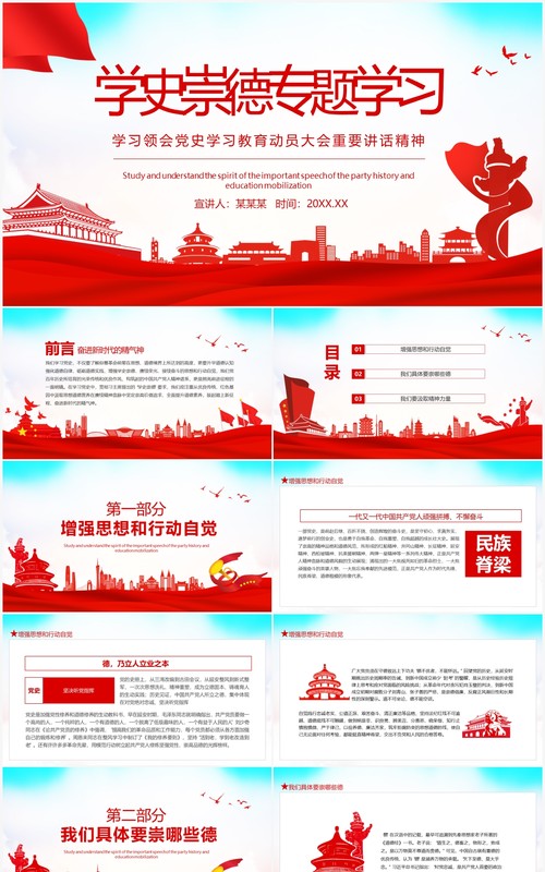 红色党政风学史崇德专题学习领会党史学习教育动员大会重要讲话精神动态PPT模板