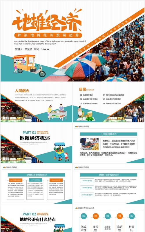 深度解读地摊经济发展趋势PPT模板