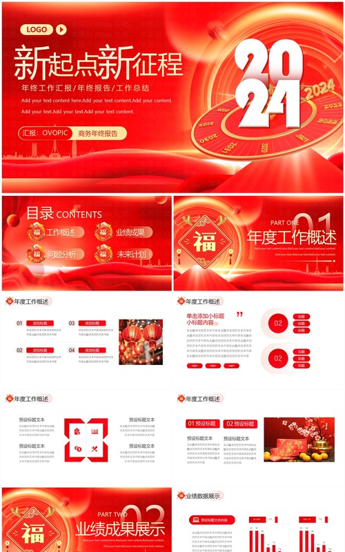 红色商务风企业年终总结汇报PPT模板