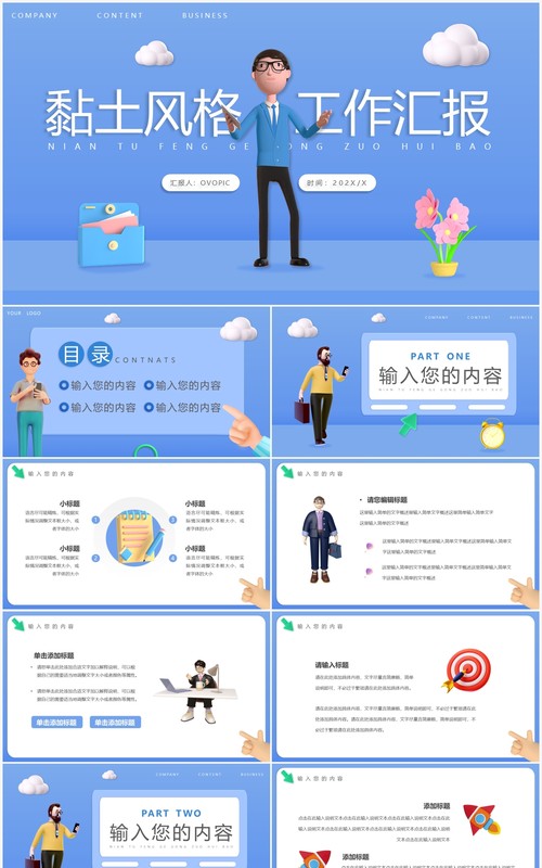 蓝色黏土风工作汇报总结PPT通用模板