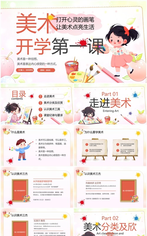 黄色卡通风美术开学第一课PPT模板