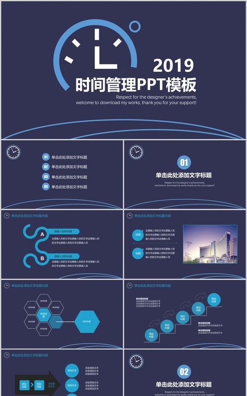 深蓝色时间管理动态PPT模板