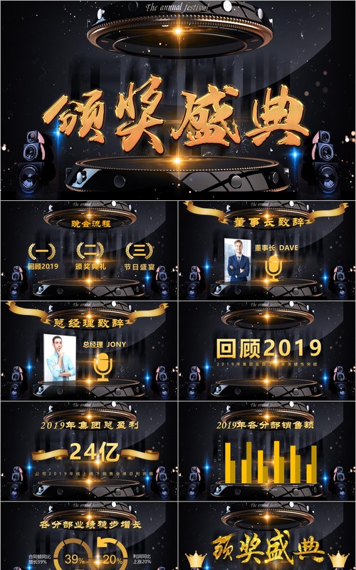 颁奖典礼晚会年会PPT模板66