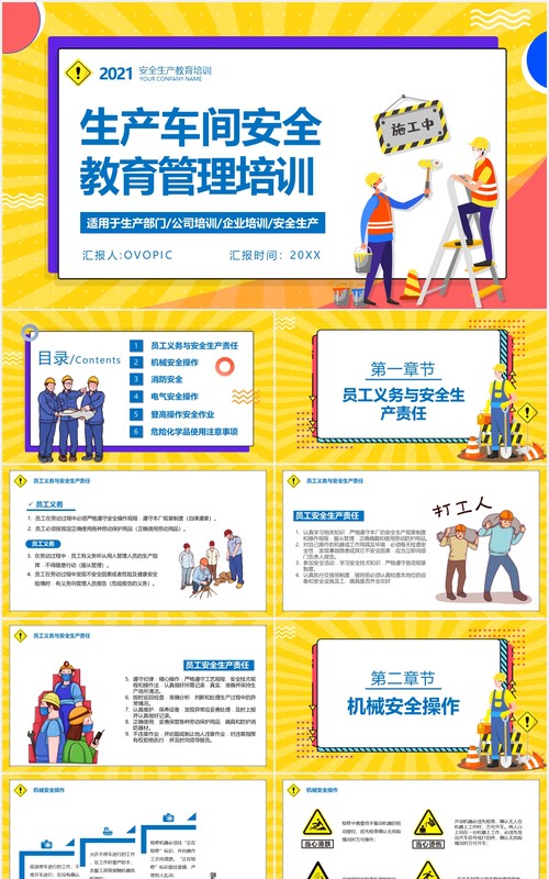卡通风生产车间安全教育管理培训PPT模板