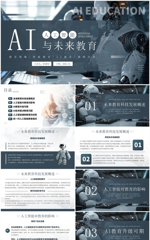 蓝色科技风ai人工智能与未来教育PPT模板