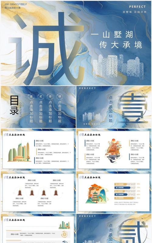 蓝色渐变中国风房地产年中总结PPT模板