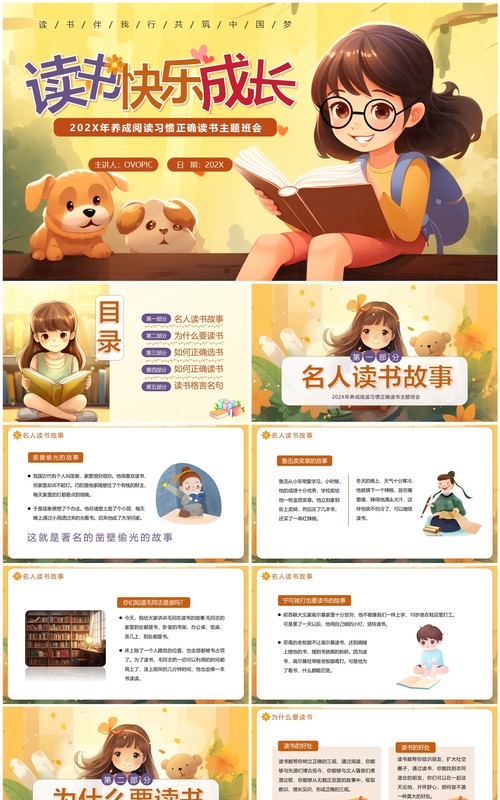 黄色插画风读书快乐成长主题班会PPT模板