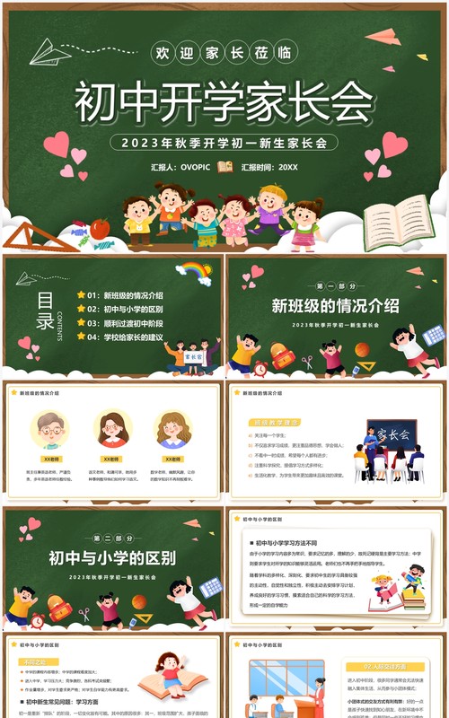 绿色卡通风初中开学家长会PPT模板