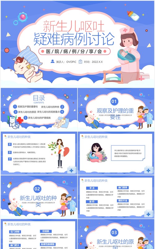 蓝色卡通新生儿呕吐疑难病例讨论PPT模板