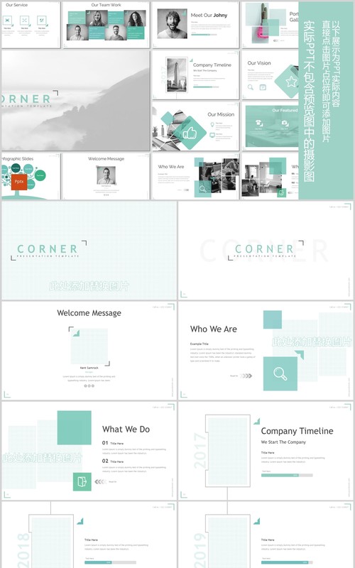 公司历程发展时间轴企业宣传PPT模板版式设计Corner - Powerpoint Template