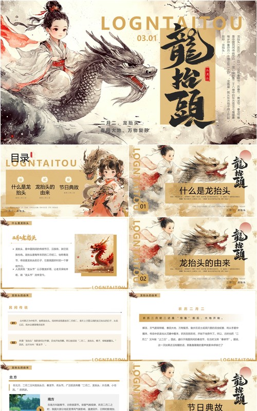 棕色插画风二月二龙抬头PPT模板